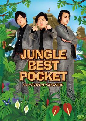 JUNGLE BEST POCKET : ジャングルポケット | HMV&BOOKS online