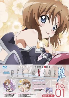 OVA ひぐらしのなく頃に煌 Blu-ray 完全限定版 file.01 : ひぐらしの