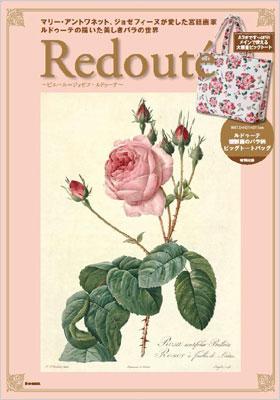 Redoute マリーアントワネットが愛した宮廷画家ルドゥーテの描いた美しき薔薇の世界 E Mook ブランド付録つきアイテム Hmv Books Online