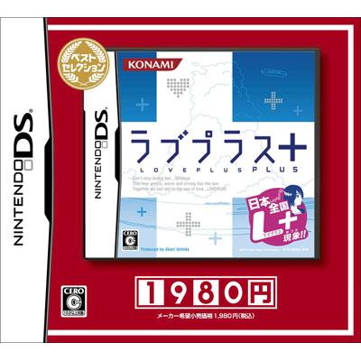 ラブプラス+ ベストセレクション : Game Soft (Nintendo DS