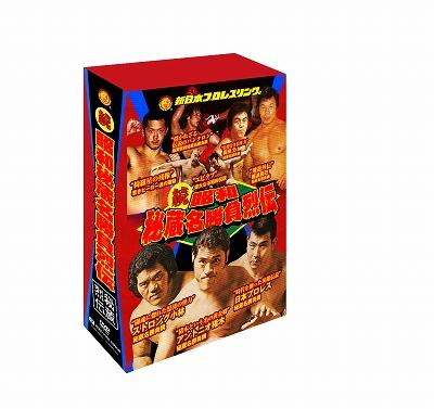 続・秘蔵昭和名勝負烈伝 DVD-BOX | HMV&BOOKS online - PCBE-62377