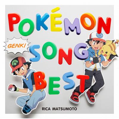 Matsumoto Rika Ga Utau Pokemon Shudaika Best Rica The Pokemon Song Best Pocket Monster Hmv Books Online Online Shopping Information Site Zmcp 7317 English Site