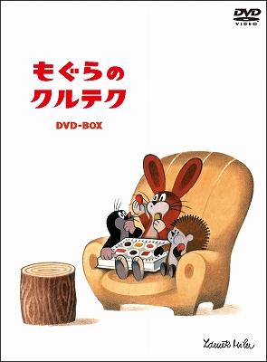 もぐらのクルテク～DVD-BOX～ : クルテク | HMVu0026BOOKS online - PCBP-61920