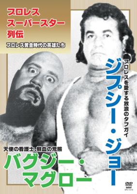 プロレススーパースター列伝 ジプシー・ジョー&バグジー・マグロー | HMV&BOOKS online - SPD-1518