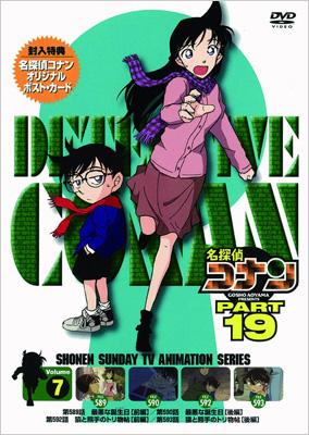 名探偵コナン PART 19 Volume7 : 名探偵コナン | HMV&BOOKS online ...