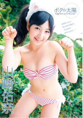 ボクの太陽 : 山崎佑奈 | HMV&BOOKS online - MMR145