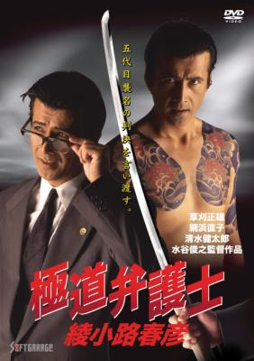 【中古】 弁護士・綾小路春彦 ９/日本文芸社/梶研吾 中古】 弁護士・綾小路春彦 9/日本文芸社/梶研吾