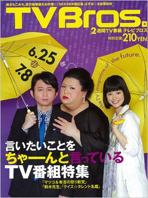 TV Bros.関東版 2011年6月25日号 : TV Bros.編集部 | HMV&BOOKS