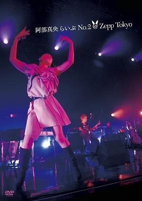 阿部真央らいぶNo.2@Zepp Tokyo : 阿部真央 | HMVu0026BOOKS online - PCBP-52075