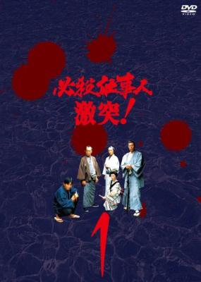 必殺仕事人 激突! VOL.1 : 必殺シリーズ | HMV&BOOKS online - KIBF-8217