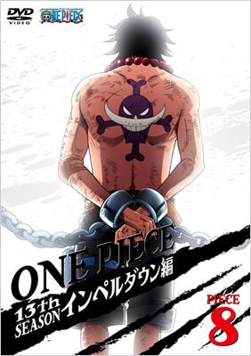 One Piece ワンピース 13thシーズン インペルダウン編 Piece 8 One Piece Hmv Books Online Avba