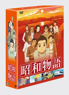 昭和物語 DVDコレクターズBOX - メルカリ