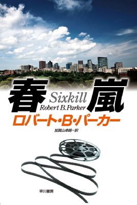 ハヤカワ文庫３９冊 スペンサーシリーズ／ロバート・Ｂ・パーカー 第一作〜最終作 本 ハヤカワ文庫39冊 スペンサーシリーズ／ロバート・B・パーカー