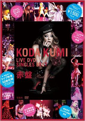 倖田來未LIVE DVD SINGLES BEST 赤盤 : 倖田來未 | HMV&BOOKS online