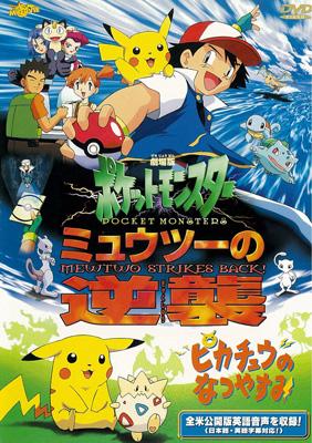Gekijou Ban Pocket Monster Mewtwo No Gyakushu Kanzen Ban Pikachu No Natsu Yasumi Pocket Monster Hmv Books Online Online Shopping Information Site Zmbs 6000 English Site