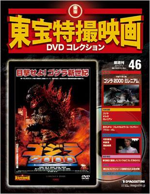 東宝特撮映画DVD 46 | HMV&BOOKS online - 206930711