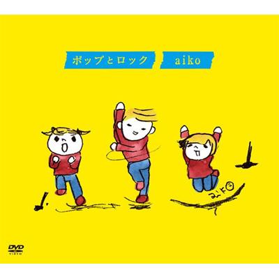ポップとロック 【初回限定スペシャルBOX仕様】 : aiko | HMV&BOOKS