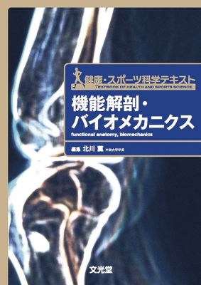 循環系のバイオメカニクス (ME教科書シリーズ) [単行本] 神谷 暸; 日本生体医工学会 循環系のバイオメカニクス (ME教科書シリーズ B- 8) | 神谷 暸