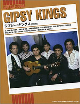 ジプシー・キングス (改訂版)ギタースコア : Gipsy Kings | HMV&BOOKS