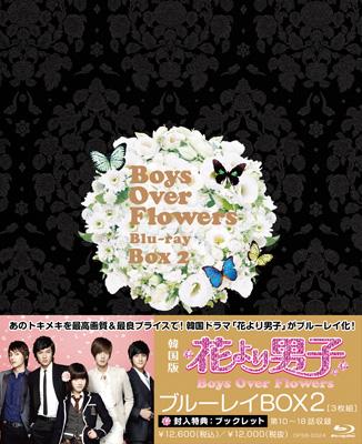 花より男子～Boys Over Flowers ブルーレイBOX2 : 花より男子 