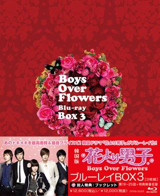 花より男子～Boys Over Flowers ブルーレイBOX3 : 花より男子 | HMV&BOOKS online - OPSB-S025