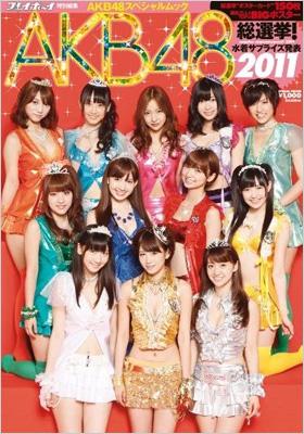 AKB48総選挙!水着サプライズ発表 AKB48スペシャルムック 2011 : AKB48