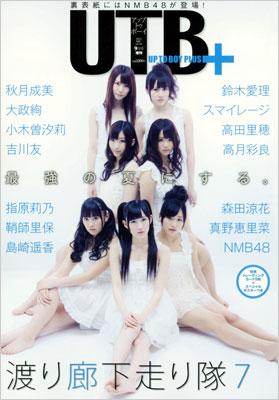 UTB+(アップトゥボーイプラス)Vol.3 UTB 2011年9月号増刊