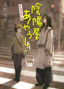 よろず占い処 陰陽屋へようこそ Blu-ray BOX〈4枚組〉 よろず占い処 陰陽屋へようこそ Blu-ray BOX〈4枚組〉 Amazon.co.jp: