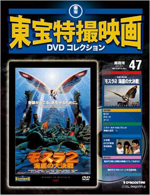 東宝特撮映画DVD 47 | HMV&BOOKS online - 206910811