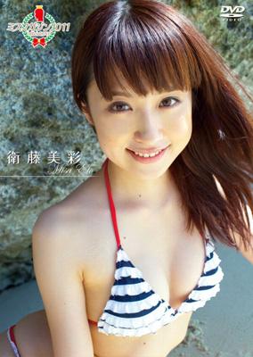 クオカード 衛藤美彩 綾乃美花 ミスマガジン2011 일본이 週刊