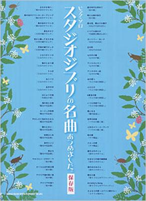スタジオジブリのの名曲あつめました。(保存版)ピアノソロ