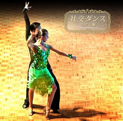 決定盤!! 社交ダンス ～ラテン編～ | HMV&BOOKS online - PCCK-10092
