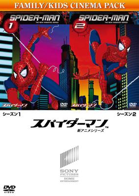 スパイダーマン 新アニメシリーズ Vol 1 Vol 2 スパイダーマン Hmv Books Online Bp 606