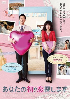 ミュージカル あなたの初恋探します DVD 【公式通販】 ミュージカル あなたの初恋探します DVD 【公式通販】