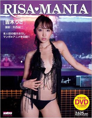 Risa Mania 吉木りさ写真集 サブラdvdムック 吉木りさ Hmv Books Online