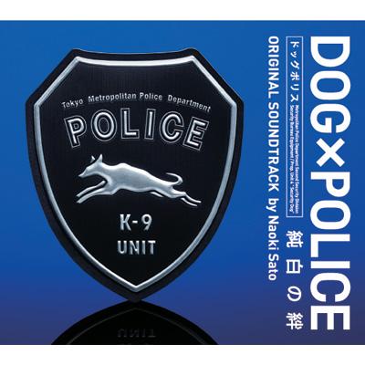 映画 Dog Police 純白の絆 オリジナル サウンドトラック