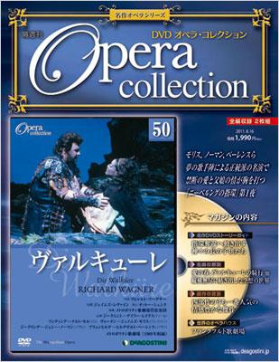 全国版DVDオペラ・コレクション 第50号 名作オペラシリーズ