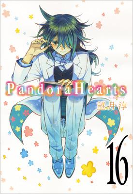 PandoraHearts 16 初回限定特装版 Seコミックスプレミアム : 望月淳