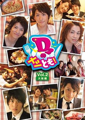 D2のメシとも! Vol.2 大阪編(仮) : D2 | HMV&BOOKS online