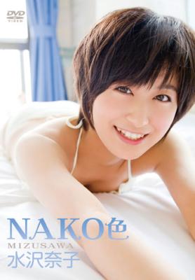 Nako色 水沢奈子 Hmv Books Online Enfd5339