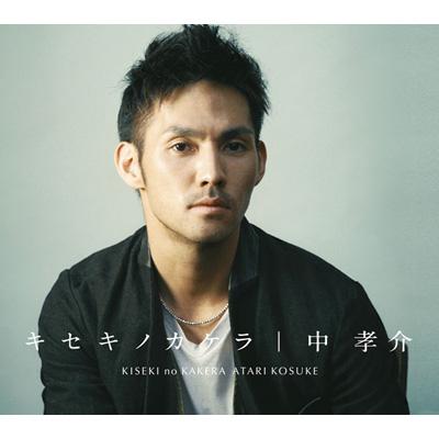 キセキノカケラ (+DVD)【初回限定盤】 : 中 孝介 | HMVu0026BOOKS online - ESCL-3772/3