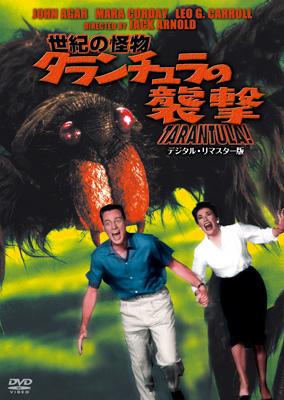 DVD ／ 世紀の怪物 タランチュラの襲撃-HDリマスター版-