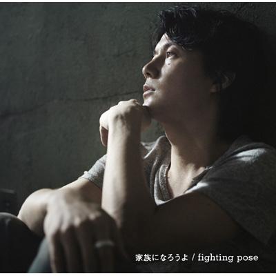 家族になろうよ / fighting pose : 福山雅治 | HMV&BOOKS online 