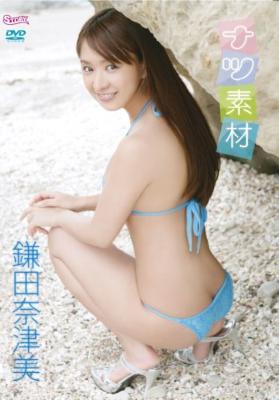 ナツ素材 : 鎌田奈津美 | HMV&BOOKS online - TRST-80