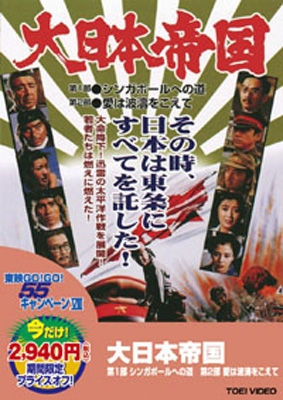 大日本帝国 [DVD] g6bh9ry