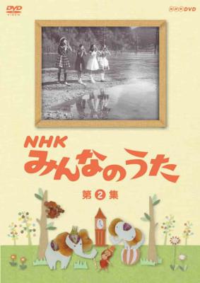 Home Song  7  アメリカのうた2  みんなのうた　1971年 Home Song 7 アメリカのうた2 みんなのうた 1971年 1971年 Home