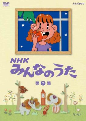 NHK みんなのうた NHK みんなのうた 第7集 | HMV&BOOKS online - NSDS-7529