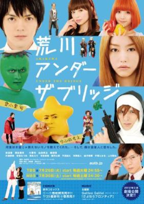 DVD 荒川アンダー ザ ブリッジ 〈初回限定版〉 全巻セット