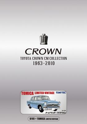 トミカ トヨタクラウンCROWN CM COLLECTION 1963-2010