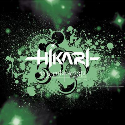 邦楽 hikari HIKARI-【TYPE B 通常盤】 : 少女-ロリヰタ-23区 | HMV&BOOKS online